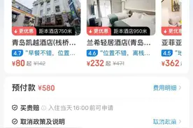 “五一”订房设“半小时生死线” 客户质疑退订扣全款不合理图片