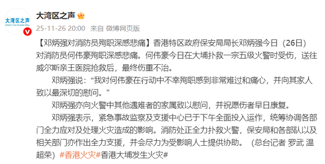 香港大埔现场风力较大，仍在灭火救援中；教育局：部分学校明日停课，派心理学家支援