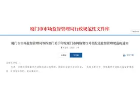 厦门出台新规！外卖员配送有限速，遇此类情况可拒送→图片