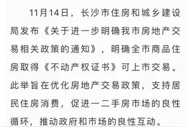 长沙宣布取消限售 商品房取证可上市交易图片