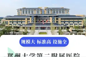 郑大二附院经开区院区启用 一院三区格局形成图片