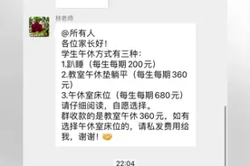 学生趴桌午休一学期收200元？当地已派工作组图片
