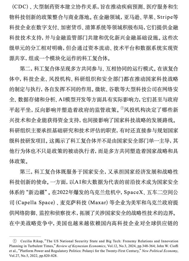 【科技安全】穆睿彤：美国科技—工业复合体的兴起及影响