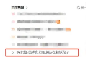 【禁毒科普】惊！网友莫名咳嗽，竟因蘑菇释放孢子图片