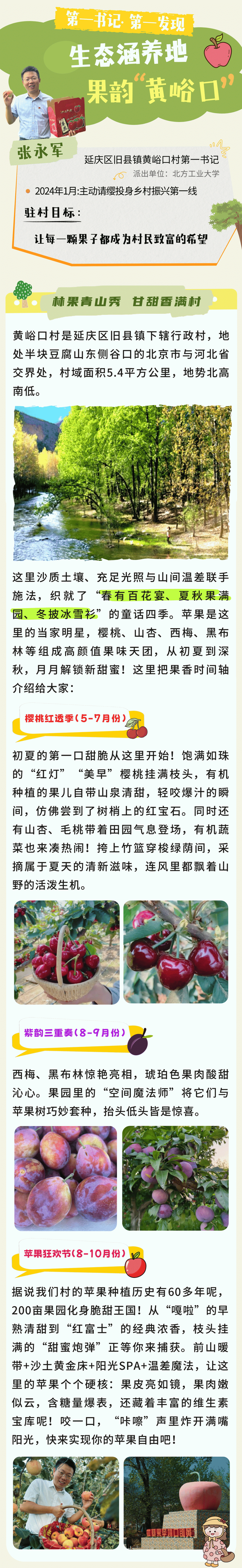 第一书记·第一发现｜生态涵养地 果韵黄峪口（内含福利）