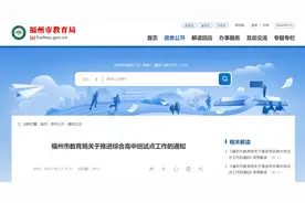 重磅！福州市首批综合高中班试点学校名单来了（附官方政策解读）图片