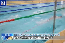 水中如何保持平衡？秘密武器有哪些？第一视角看残奥游泳队如何备战图片