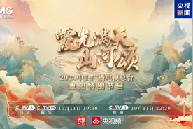 多彩金秋 其乐融融《霞光满天山河颂》2024总台重阳特别节目温暖而至图片