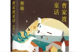 “曹家渡宇宙”来了，悬疑作家蔡骏小说集《曹家渡童话》书写陌生而熟悉的世界图片