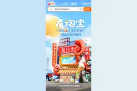 数据出炉，淘宝“3年来最大力度改版”战果如何？图片
