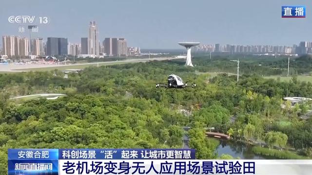 无人巴士、空中“飞的”……科创场景“活”起来 让城市更智慧
