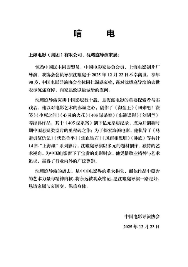 重大损失！著名导演不幸去世