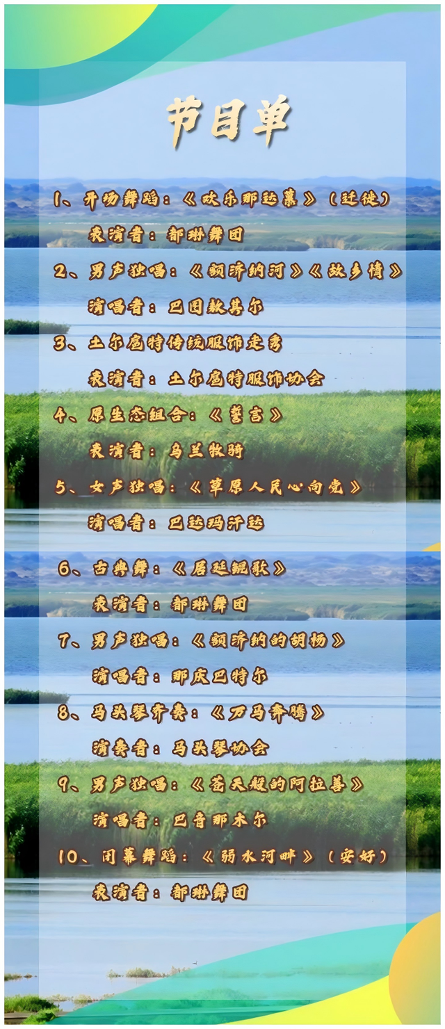 明晚8:00！黑河流域高质量发展联盟“同饮一河水”生态保护交流活动文艺晚会邀您观看~