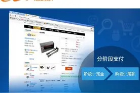 1688平台“分阶段付款”未收货便打款，有商家涉嫌卷走上百万“首付款”后关店图片