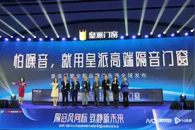 皇派门窗发布“静音”新升级，创始人为佛山门窗协会会长图片