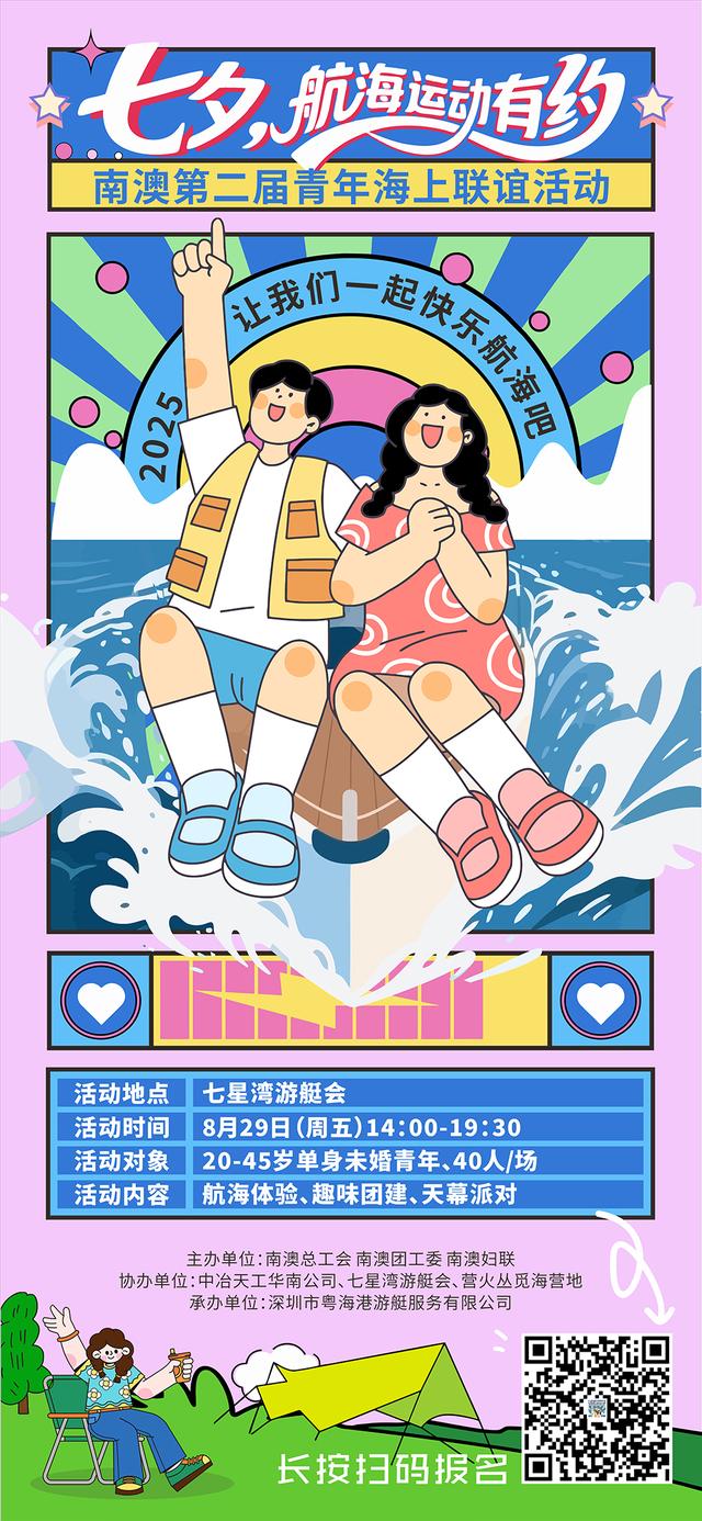 七夕限定！深圳南澳推出“海陆空”脱单计划