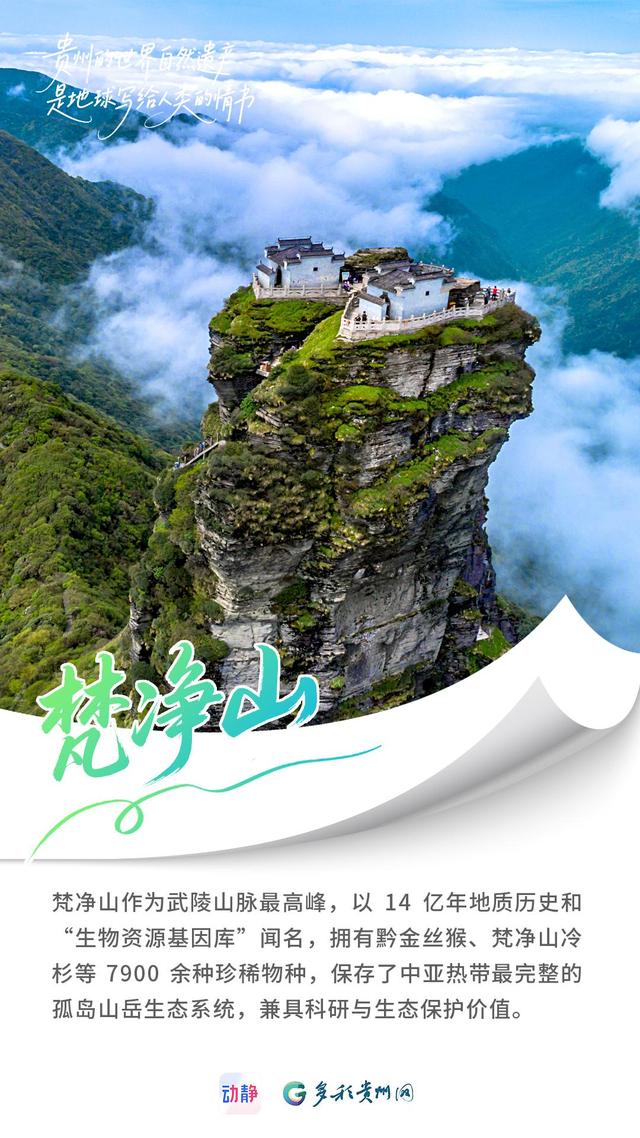 国庆游贵州丨贵州的世界自然遗产，是地球写给人类的情书