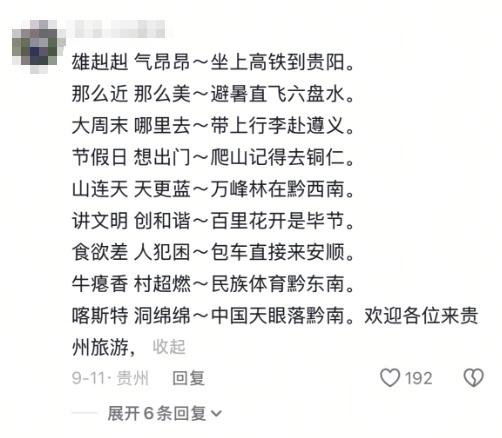 “世界七大洲最大的是贵州！”为了给家乡文旅做宣传，贵州人开启“随地大小喊”模式
