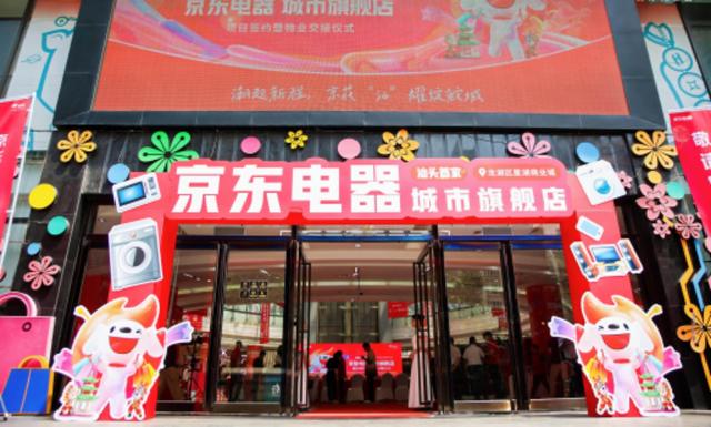 百年商埠再迎商业巨头！汕头首家京东电器正式签约落户