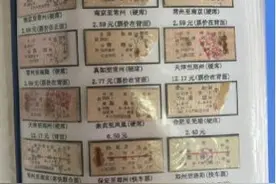 他收藏的这些火车票，你见过吗？图片