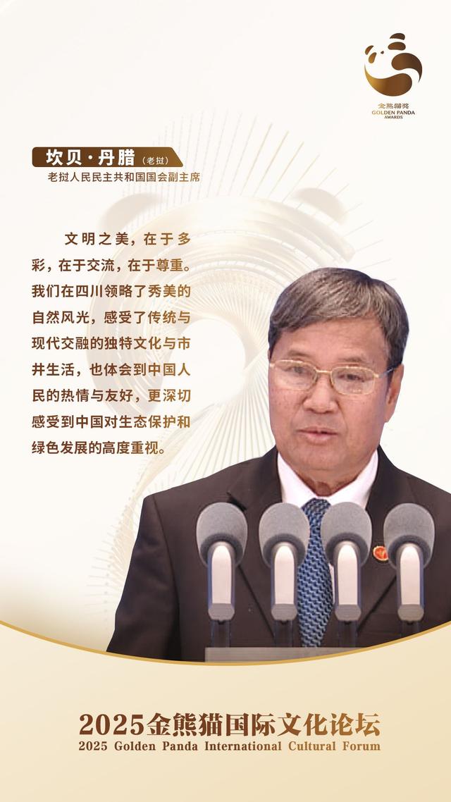 9张海报 看金熊猫国际文化论坛大咖“爆”金句