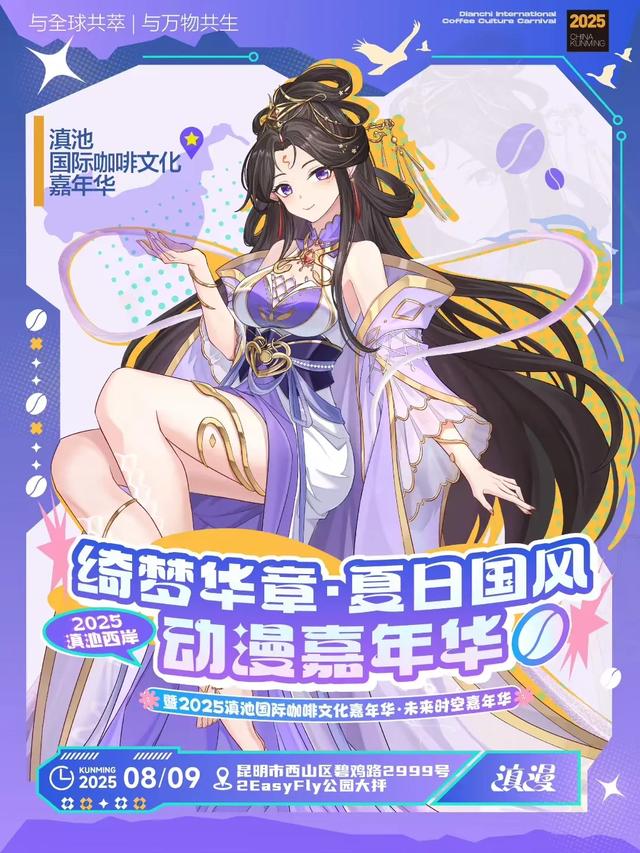 2025滇池国际咖啡文化嘉年华·图集丨活动首日，32.5万人次嗨爆滇池东西岸