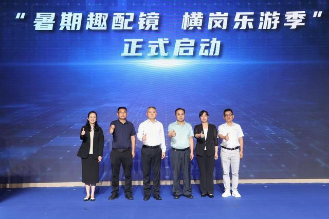 “配镜+文旅”！横岗解锁暑期“乐游记”三重惊喜