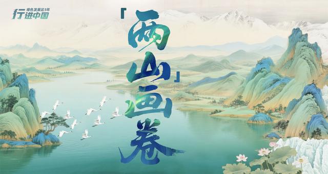 共赴青山之约