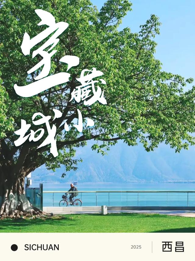 【跟着火把节游凉山】五条清凉线路①:康养度假之旅