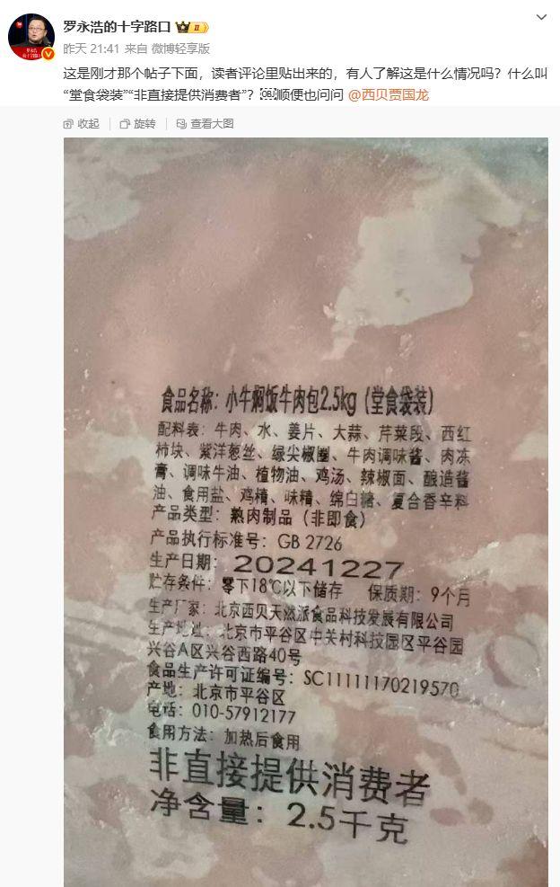 一分钟在线人数破10万，罗永浩开直播“爆了”！点赞老乡鸡，称西贝撒谎！首批吃西贝罗永浩菜单食客发声