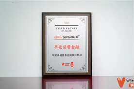 平安消费金融获评2024“年度卓越普惠金融实践机构”图片