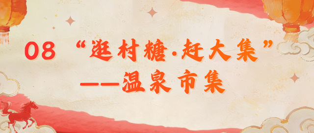 超多！超好玩！大邑最全元旦活动指南来了