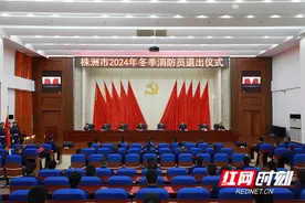 株洲消防举行2024年冬季消防员退出仪式图片