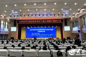 山东省学生阅读素养测评与提升课题开题研讨会在菏泽举行图片