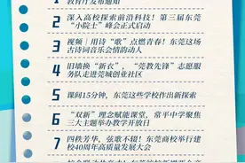 东莞校园玩转花式大课间｜教育周视野图片