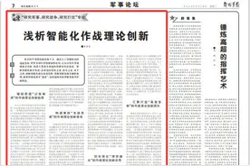 智能化战争面面观丨浅析智能化作战理论创新图片