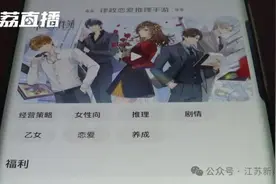 “乙女游戏”走红，尺度偏大引争议！如何监管？图片