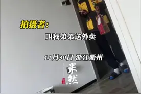 女子在家点外卖碰到亲弟弟送餐，弟弟直接自行开门换上拖鞋送到床头。姐姐：拍完视频反手一个好评。图片
