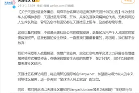 最新！天涯社区拟于5月1日前恢复访问，将启用新域名、提供会员制电商服务！曾拥有超1.3亿注册用户图片