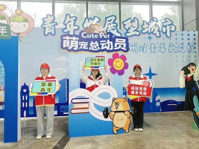 主题打卡、志愿服务、品牌展区…青年发展型城市的宠物博览会亮点多多