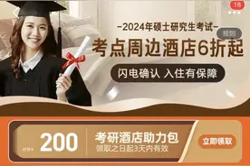 延迟2小时退房、提前开放早餐，飞猪推出考研房专项保障服务图片