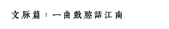 我们周末见！“上”乘风景，“饶”有风情，“南”得一见，“京”彩无限