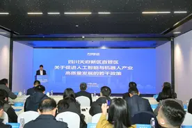 成都首场场景清单发布活动举行 5大领域20个科创应用场景“未来已来”图片