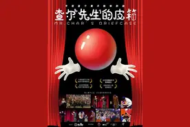 “艺”周演出预告丨沉浸式魔术体验 《查尔先生的皮箱》即将上演图片
