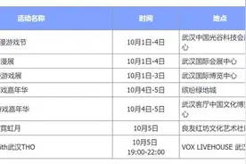 2024武汉国庆漫展活动大汇总！附时间地点、门票、嘉宾！图片
