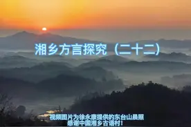 湘乡方言探究㉒｜给鸡去毛，湘乡话怎么说图片