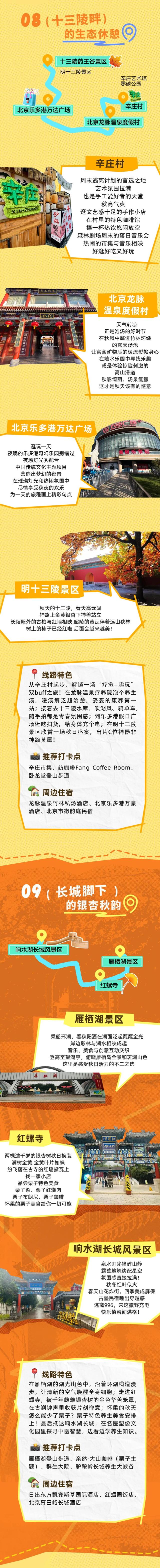 秋日颐养正当时，9条北京康养主题旅游线路发布