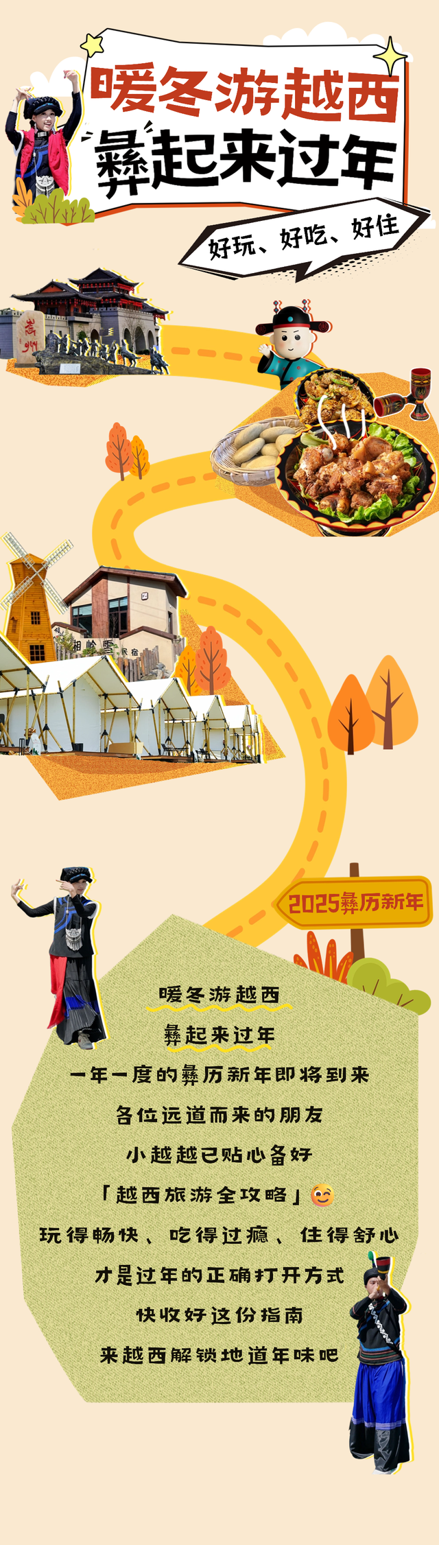 【冬季暖阳 凉山不凉】逛寨子、寻彝味、过暖冬…越西吃住游全攻略，玩转彝历新年！