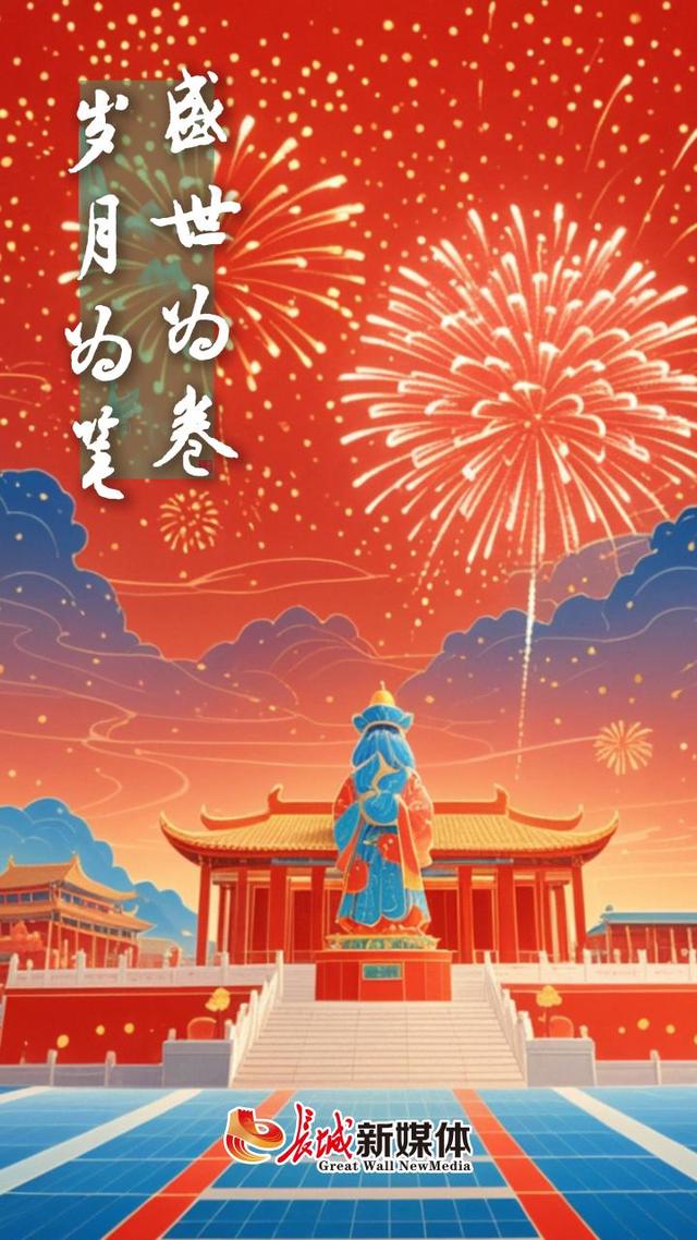 AI海报丨家国同心 盛世同行