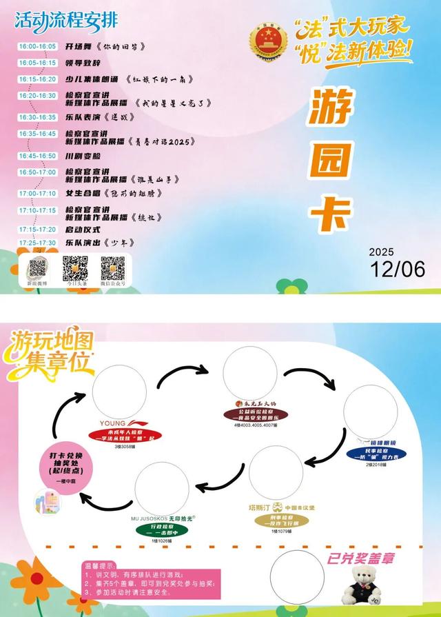 【宪法宣传周】@六安检察粉丝们 普法游园倒计时1天！这份指南请收好！